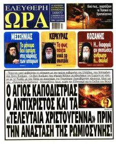 Ελεύθερη Ώρα