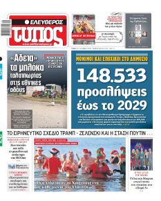 Ελεύθερος Τύπος