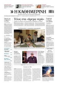 Καθημερινή