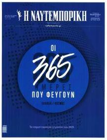 Ναυτεμπορική