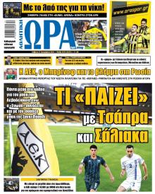 Η ώρα των Σπορ