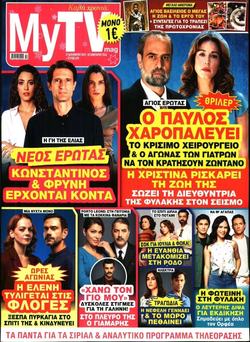 Πρωτοσέλιδο εφημερίδας MY TV