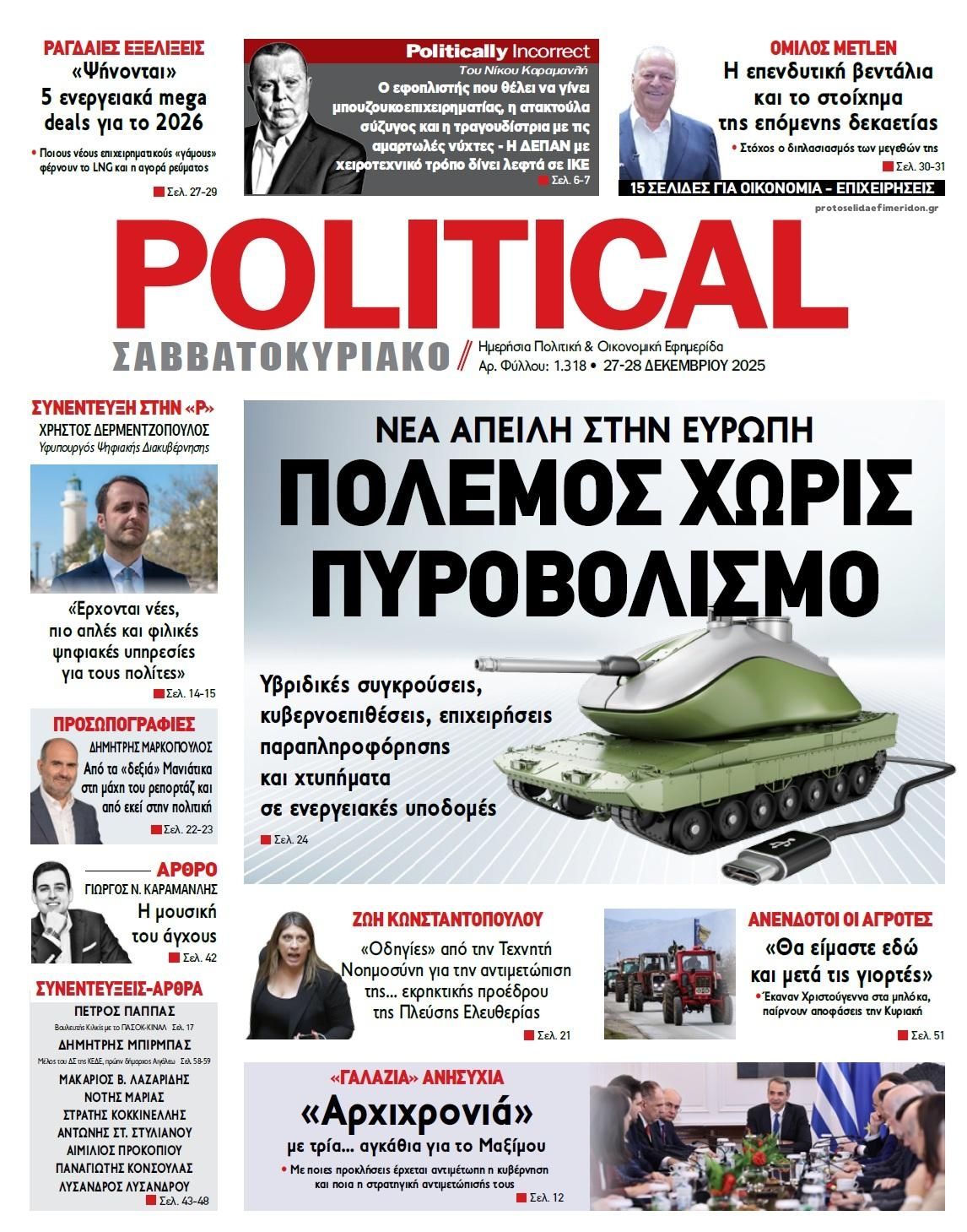 Πρωτοσέλιδο εφημερίδας Political