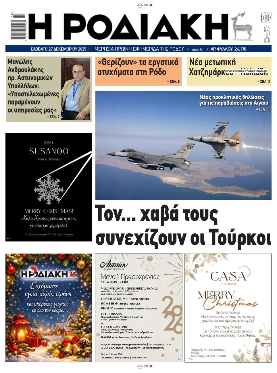 Πρωτοσέλιδο εφημερίδας Ροδιακή