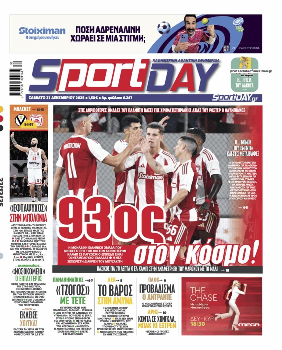 Πρωτοσέλιδο εφημερίδας Sportday
