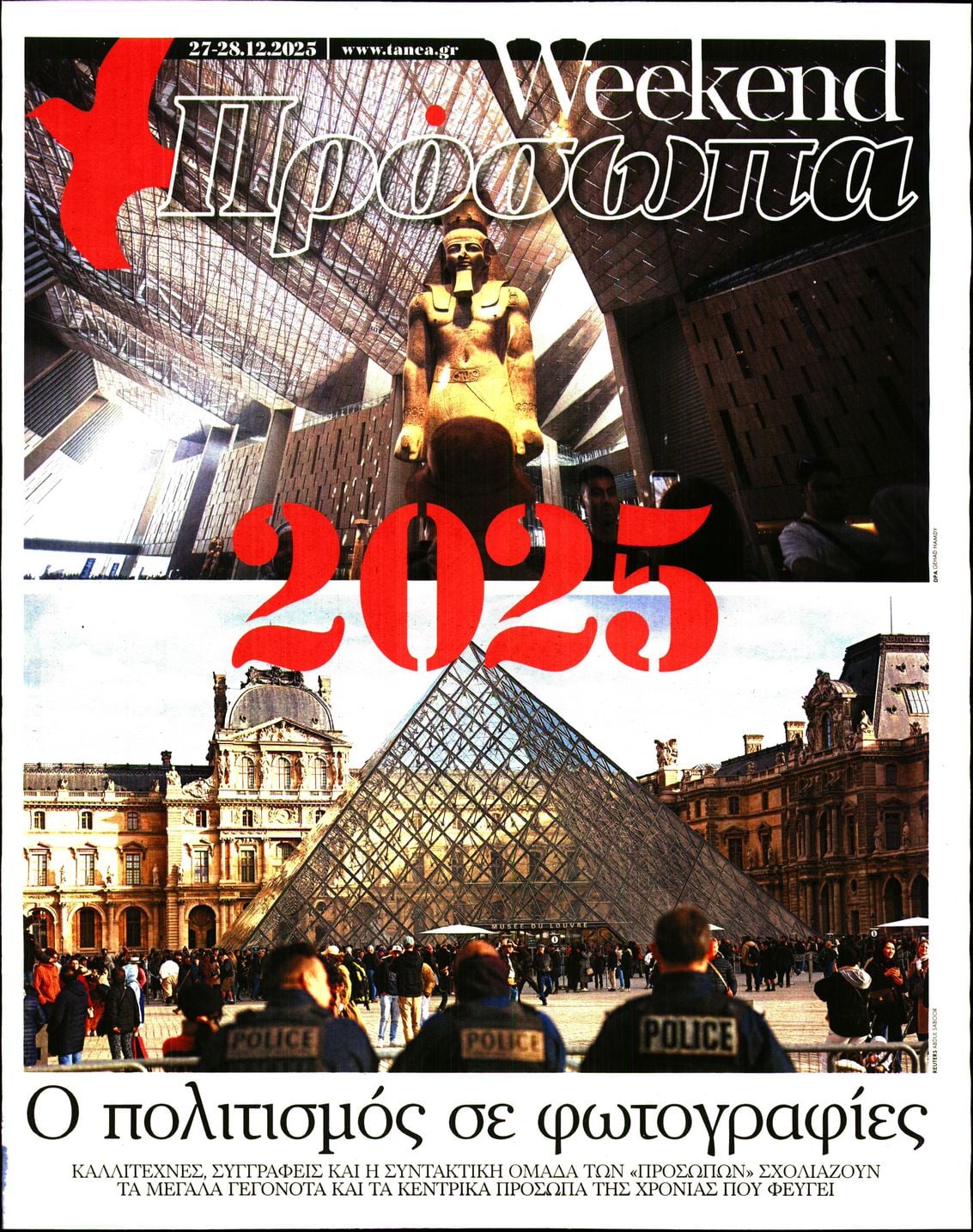 Πρωτοσέλιδο εφημερίδας ΤΑ ΝΕΑ - ΠΡΟΣΩΠΑ