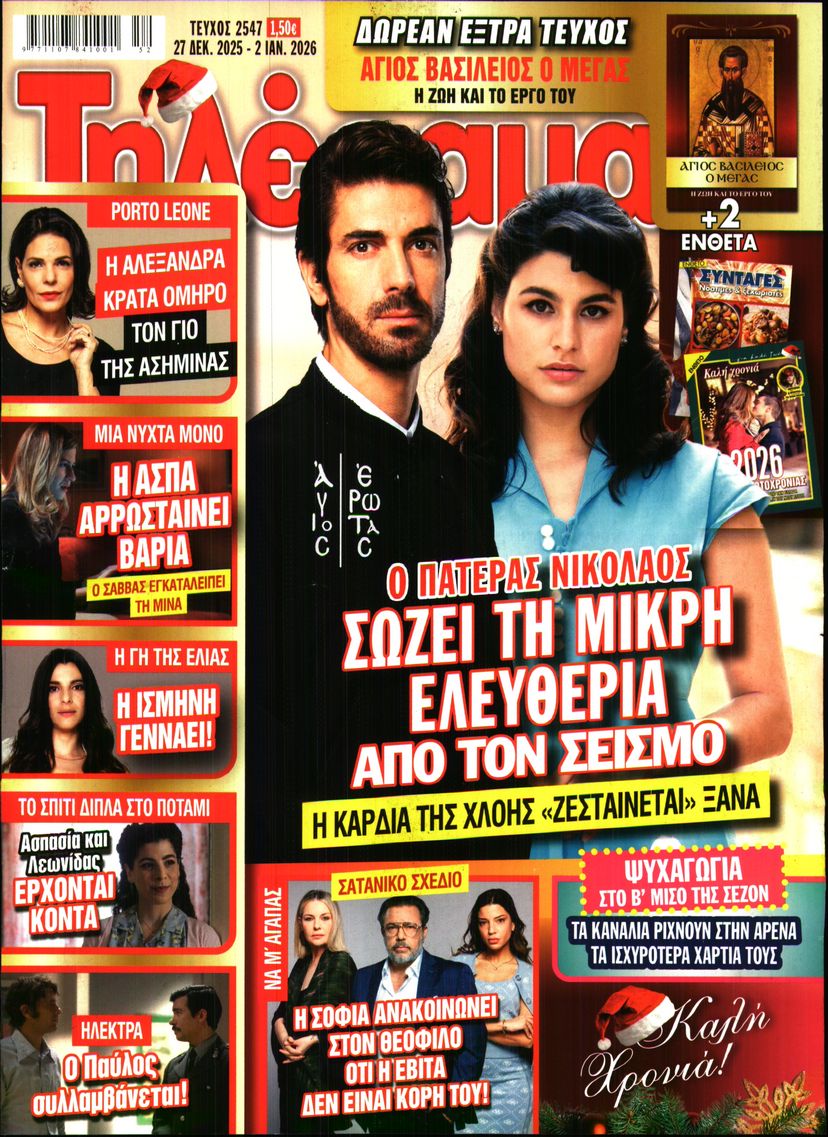 Πρωτοσέλιδο εφημερίδας Τηλέραμα