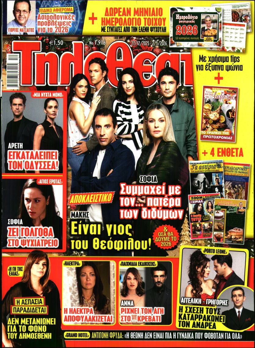 Πρωτοσέλιδο εφημερίδας ΤΗΛΕΘΕΑΤΗΣ