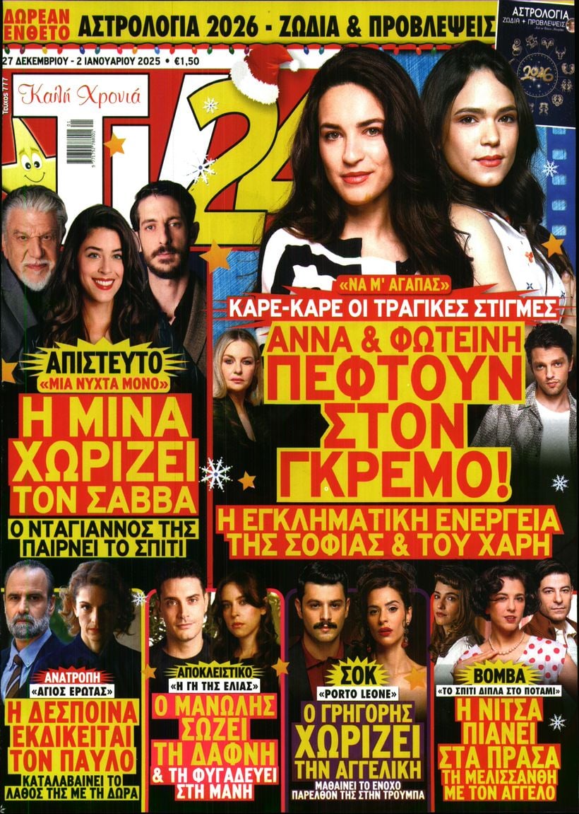 Πρωτοσέλιδο εφημερίδας TV 24