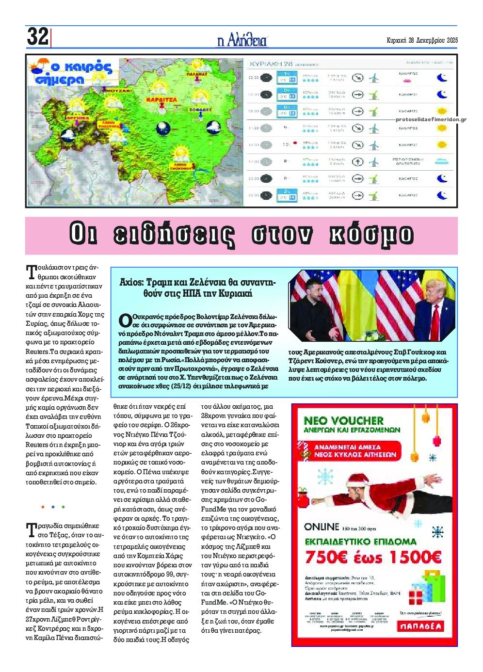 Οπισθόφυλλο εφημερίδας Αλήθεια της Καρδίτσας