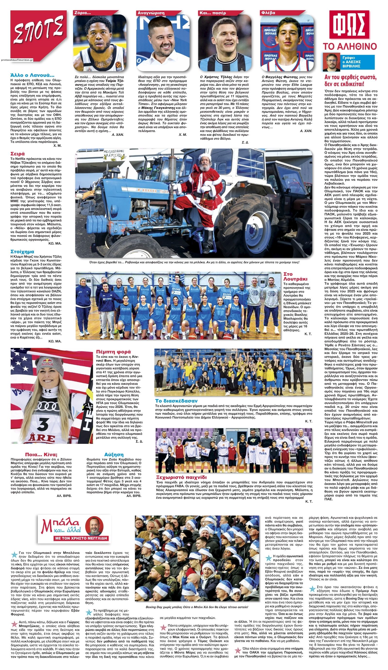 Οπισθόφυλλο εφημερίδας Φως των σπορ