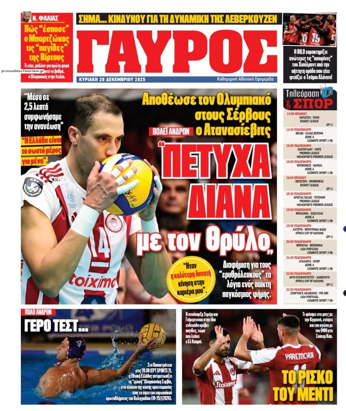 Οπισθόφυλλο εφημερίδας Κόκκινος Πρωταθλητής