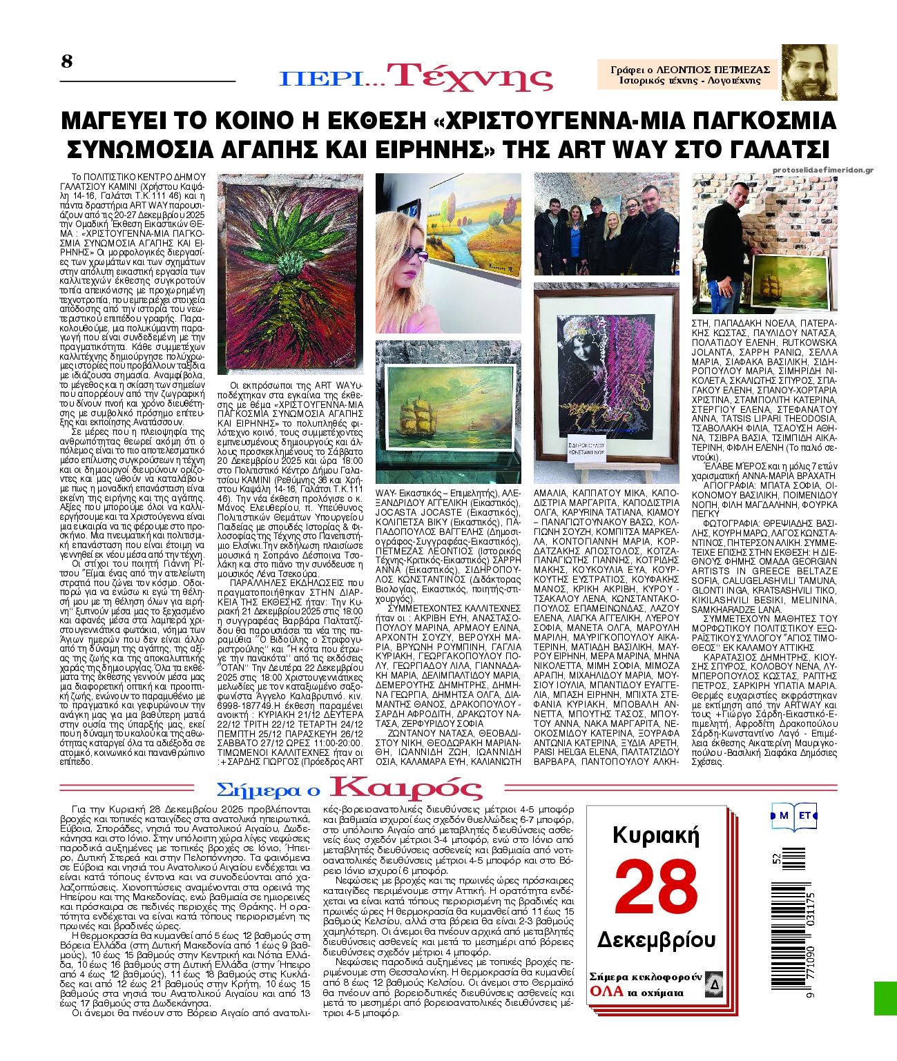 Οπισθόφυλλο εφημερίδας Λόγος