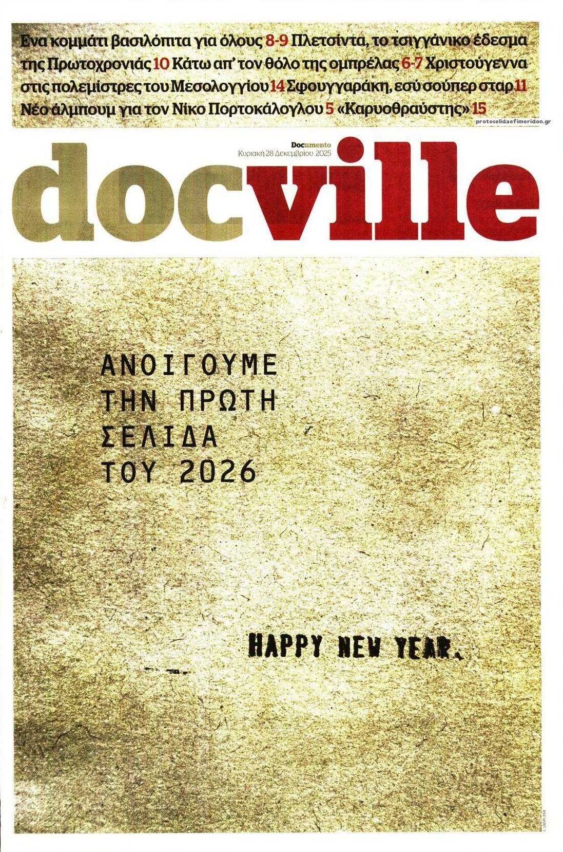 Πρωτοσέλιδο εφημερίδας DOCUMENTO - DOCVILLE
