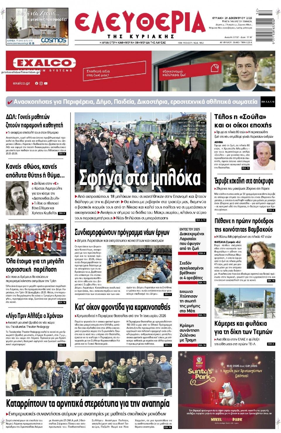 Πρωτοσέλιδο εφημερίδας Ελευθερία Λάρισσας