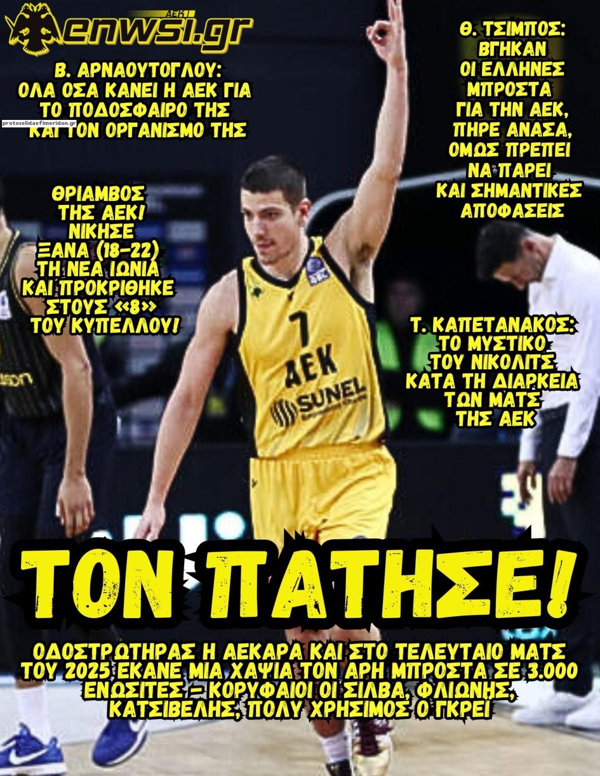 Πρωτοσέλιδο εφημερίδας enwsi.gr