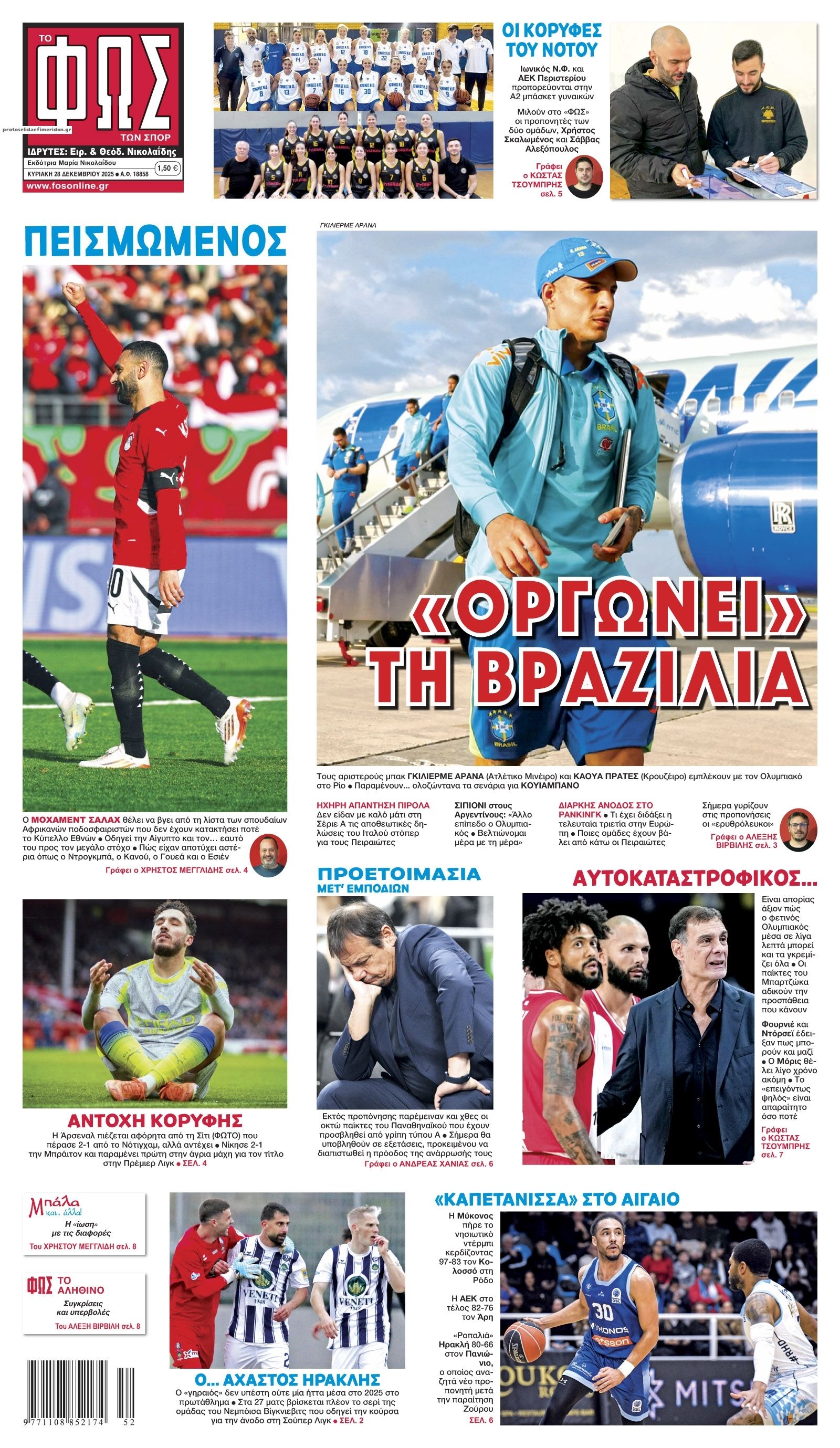 Πρωτοσέλιδο εφημερίδας Φως των σπορ
