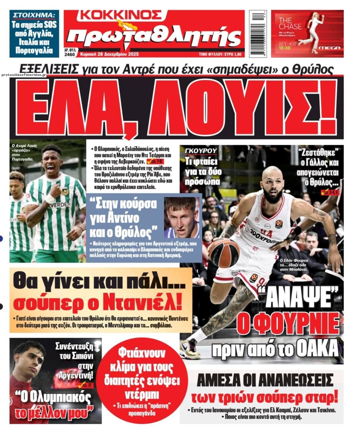 Πρωτοσέλιδο εφημερίδας Κόκκινος Πρωταθλητής