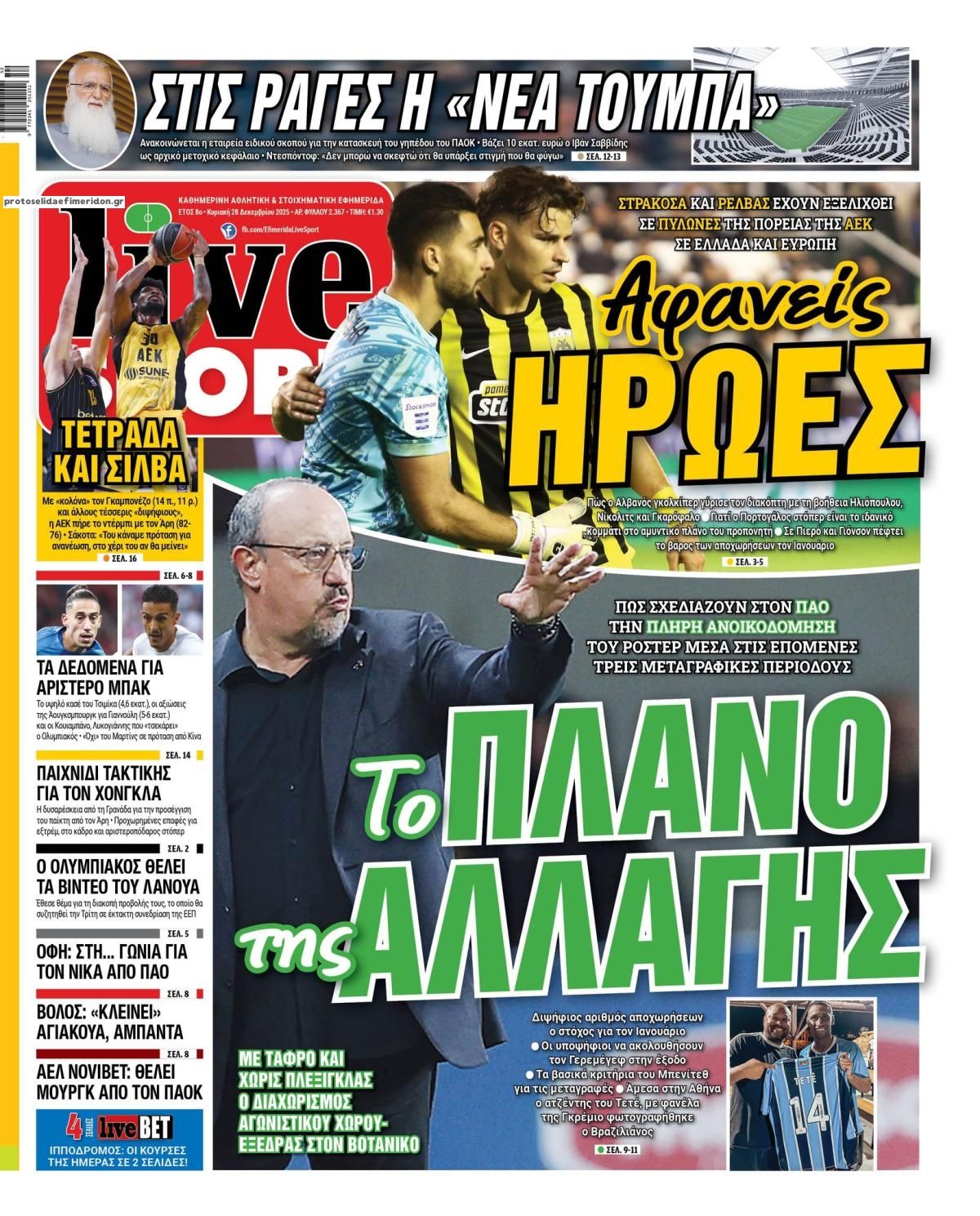 Πρωτοσέλιδο εφημερίδας Livesport