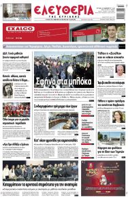 Ελευθερία Λάρισσας