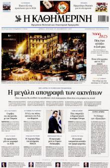 Καθημερινή