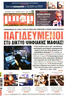 Μπαμ στο Ρεπορτάζ