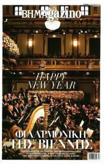 ΤΟ ΒΗΜΑ ΤΗΣ ΚΥΡΙΑΚΗΣ - BHMAGAZINO