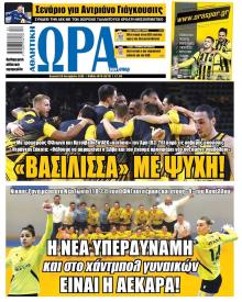 Η ώρα των Σπορ