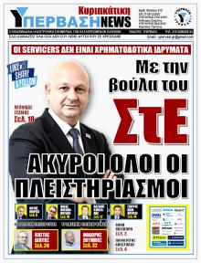 Υπέρβαση News