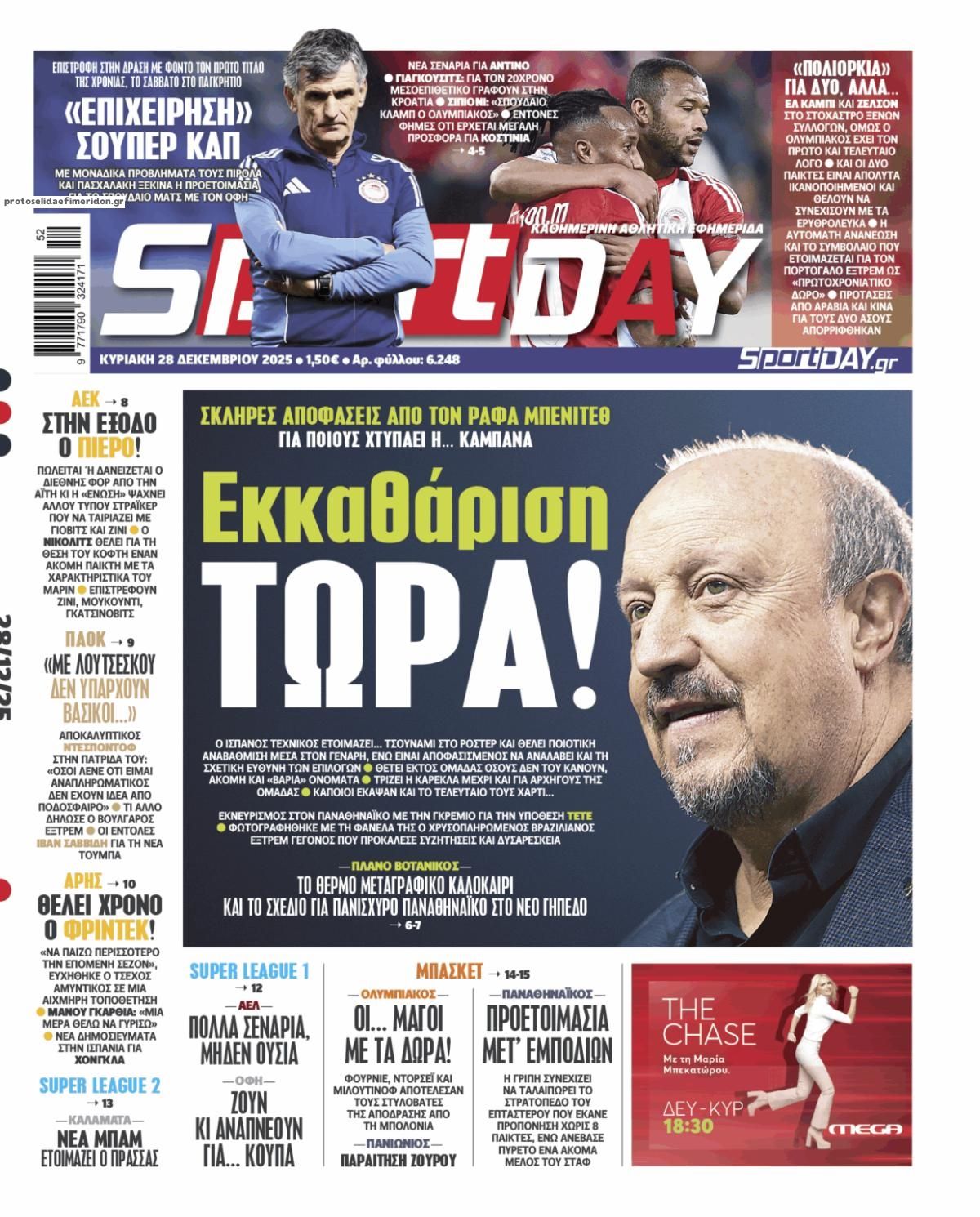 Πρωτοσέλιδο εφημερίδας Sportday