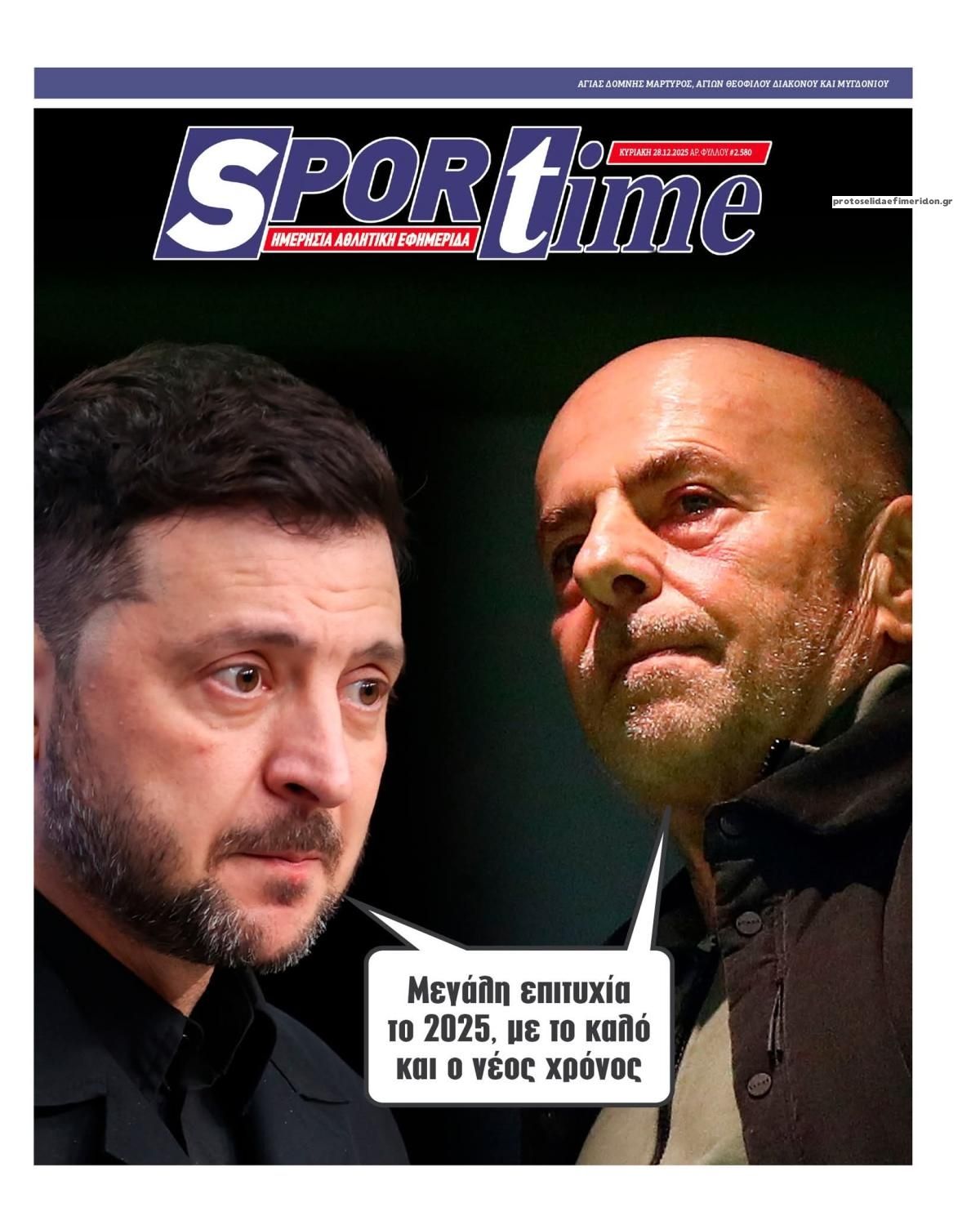 Πρωτοσέλιδο εφημερίδας Sportime