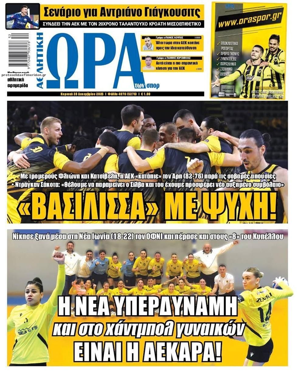 Πρωτοσέλιδο εφημερίδας Η ώρα των Σπορ