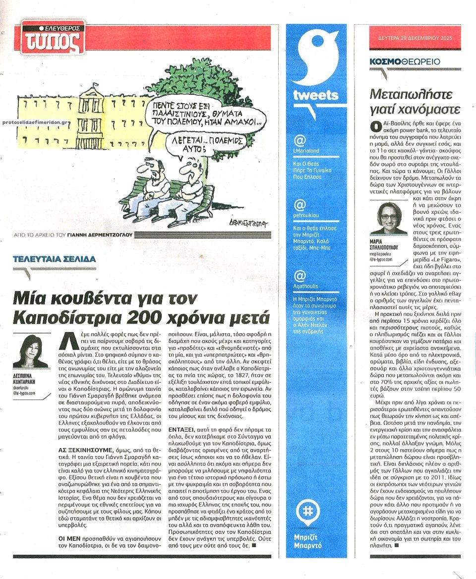 Οπισθόφυλλο εφημερίδας Ελεύθερος Τύπος