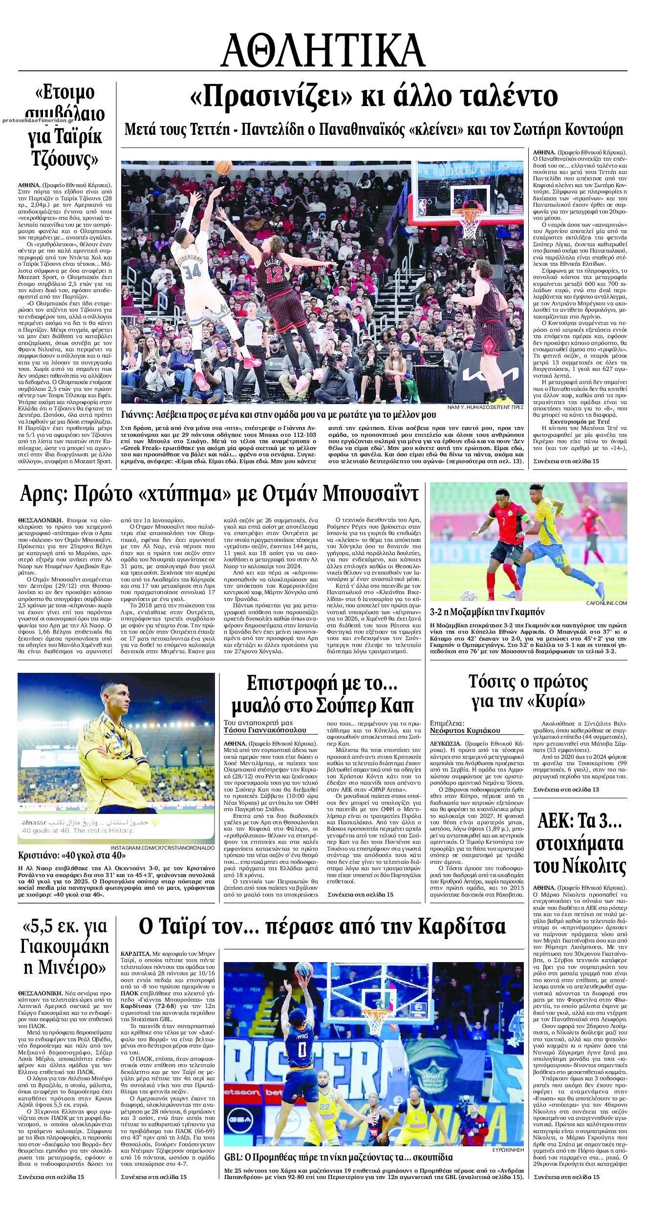 Οπισθόφυλλο εφημερίδας Εθνικός Κήρυξ