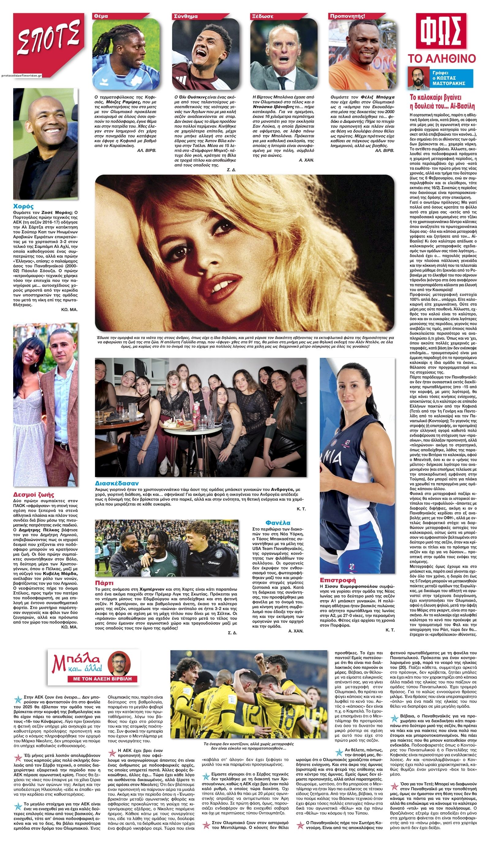 Οπισθόφυλλο εφημερίδας Φως των σπορ