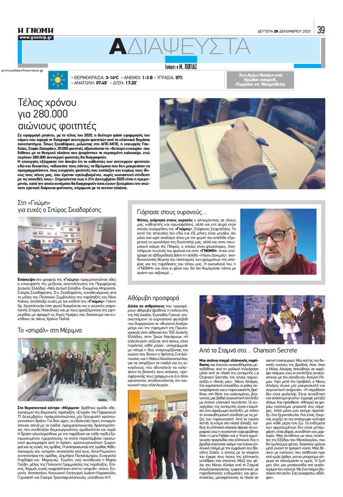 Οπισθόφυλλο εφημερίδας 