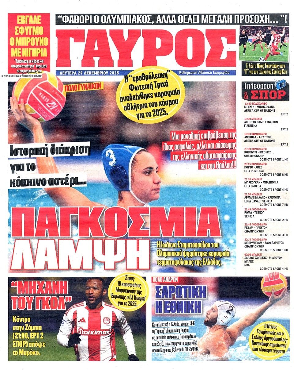 Οπισθόφυλλο εφημερίδας Κόκκινος Πρωταθλητής