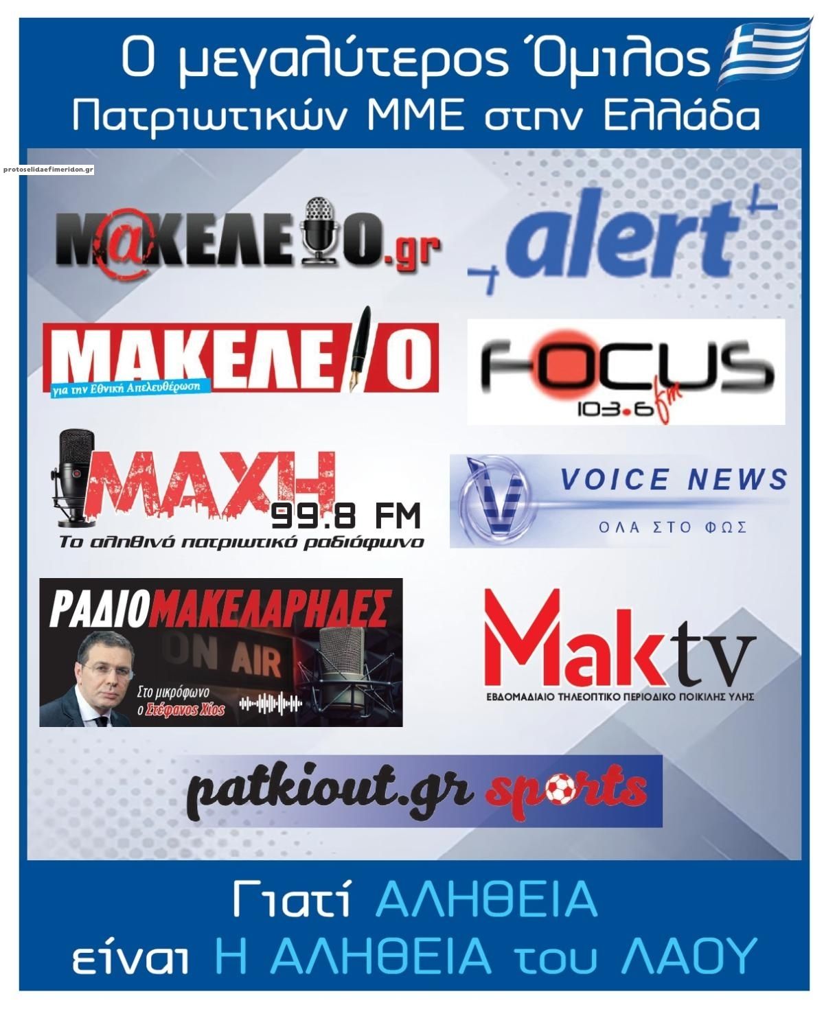 Οπισθόφυλλο εφημερίδας Μακελειό