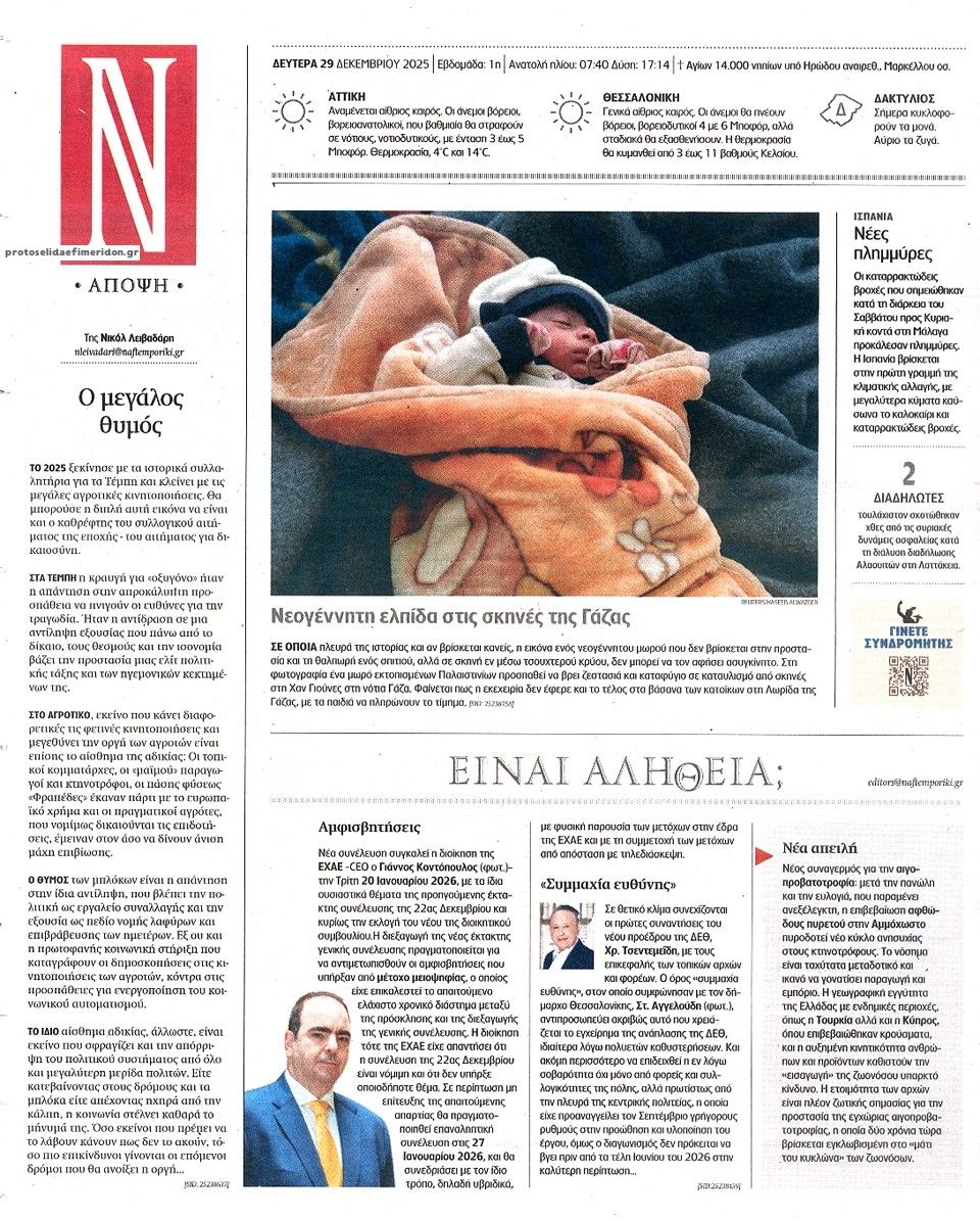 Οπισθόφυλλο εφημερίδας Ναυτεμπορική