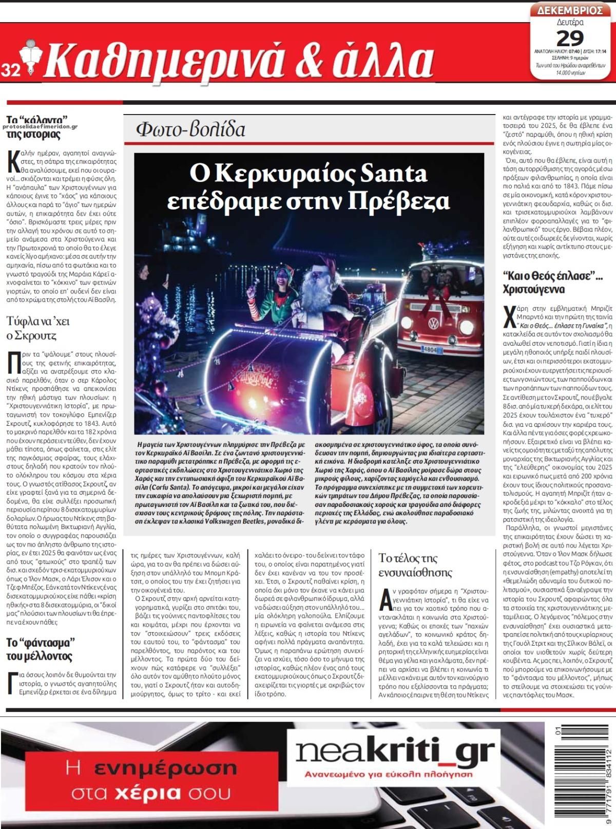 Οπισθόφυλλο εφημερίδας Νέα Κρήτη