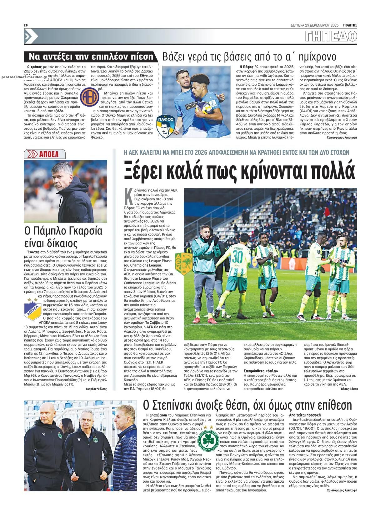 Οπισθόφυλλο εφημερίδας Πολίτης Κύπρου