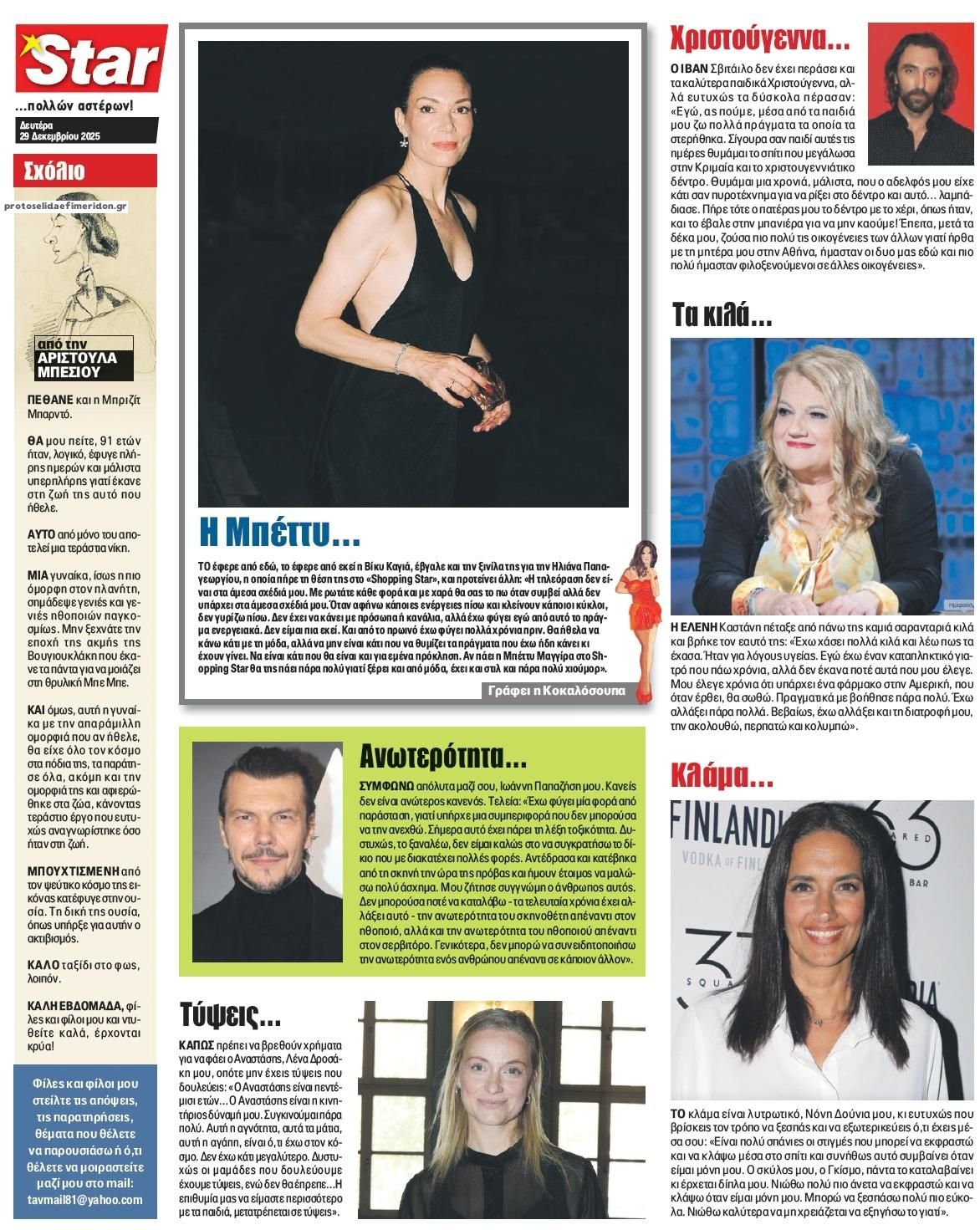 Οπισθόφυλλο εφημερίδας Star Press