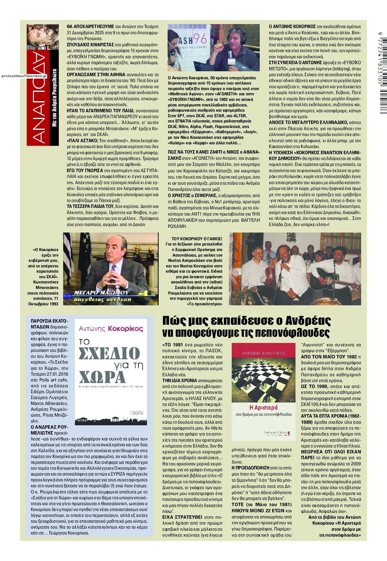 Οπισθόφυλλο εφημερίδας Finance and Markets Voice