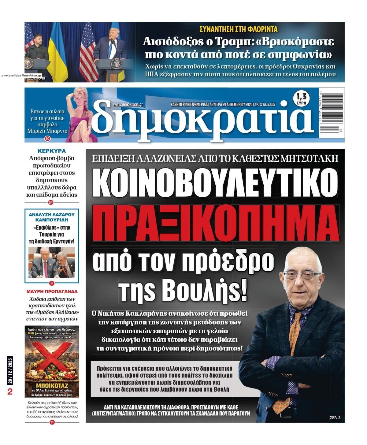 Πρωτοσέλιδο εφημερίδας Δημοκρατία