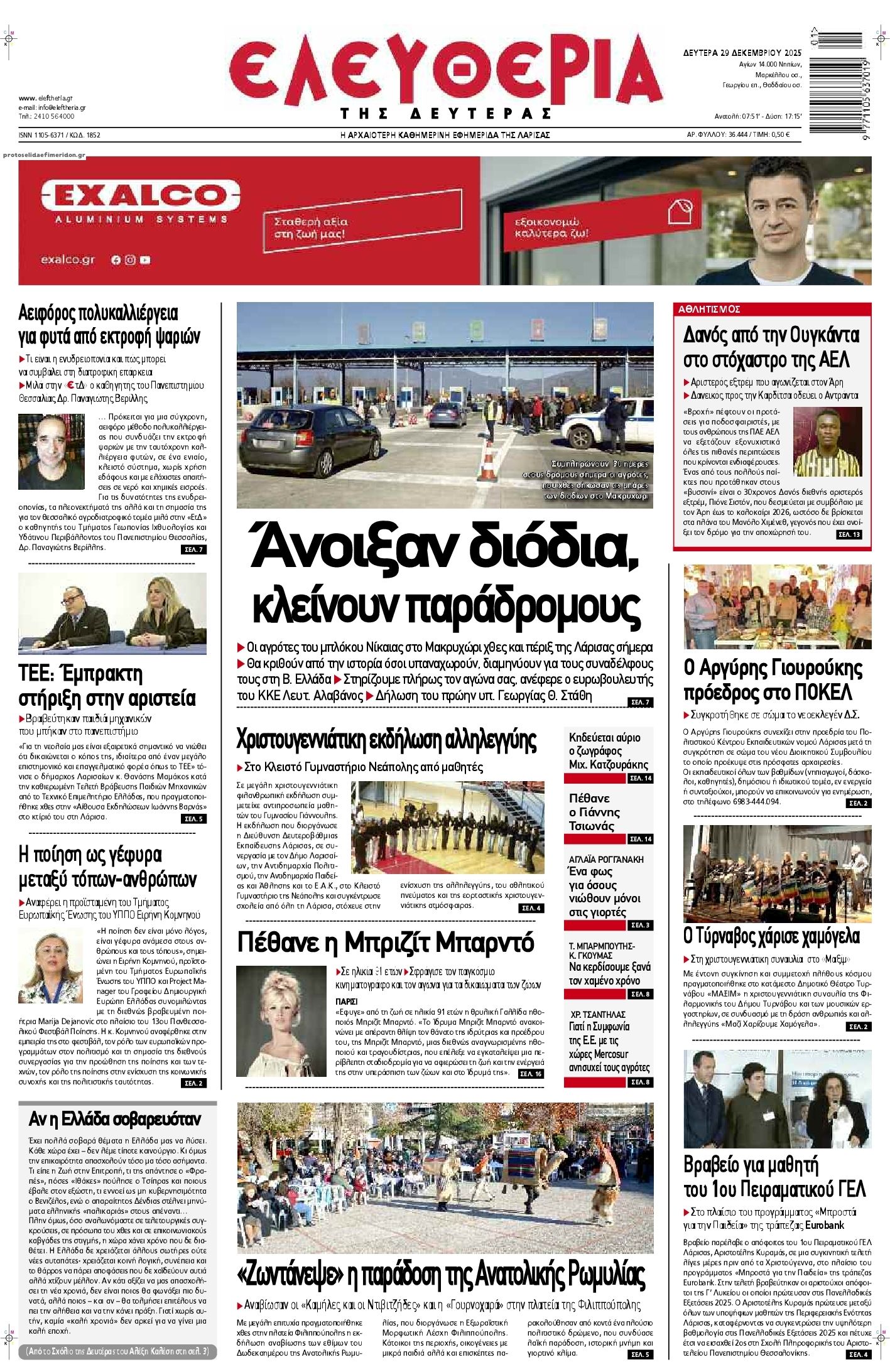 Πρωτοσέλιδο εφημερίδας Ελευθερία Λάρισσας