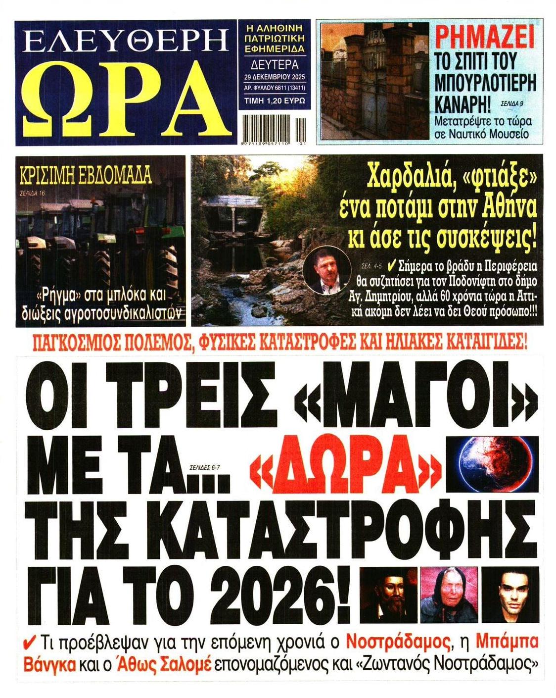 Πρωτοσέλιδο εφημερίδας Ελεύθερη Ώρα