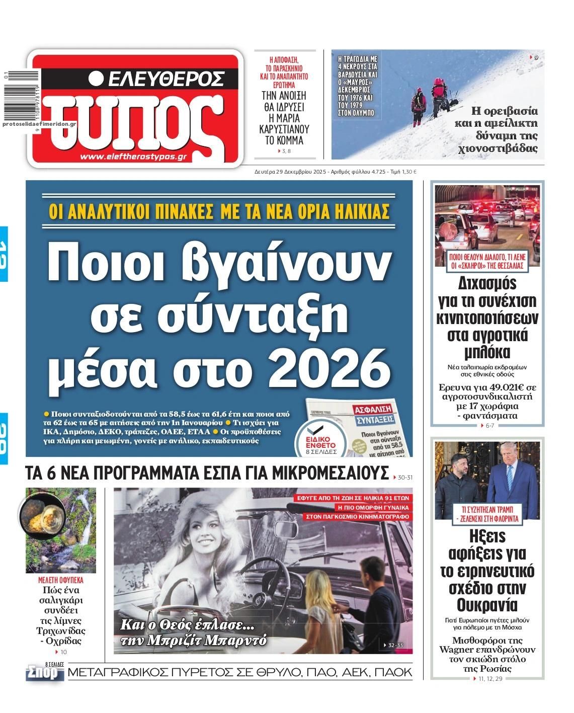 Πρωτοσέλιδο εφημερίδας Ελεύθερος Τύπος