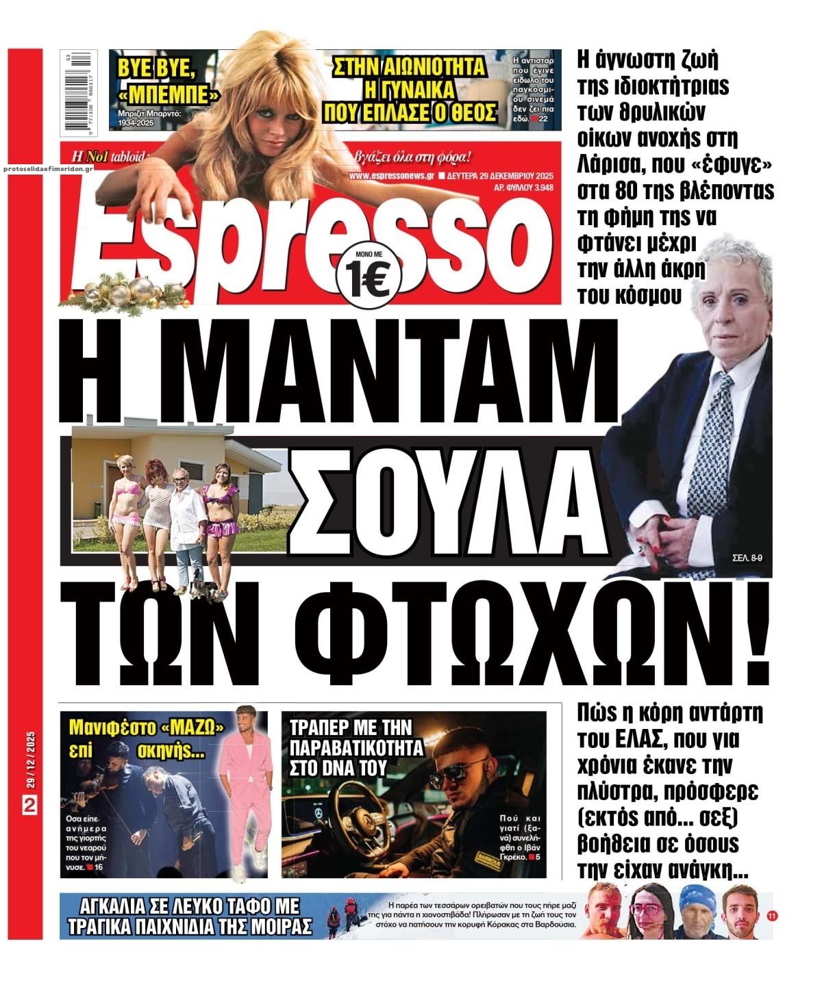 Πρωτοσέλιδο εφημερίδας Espresso