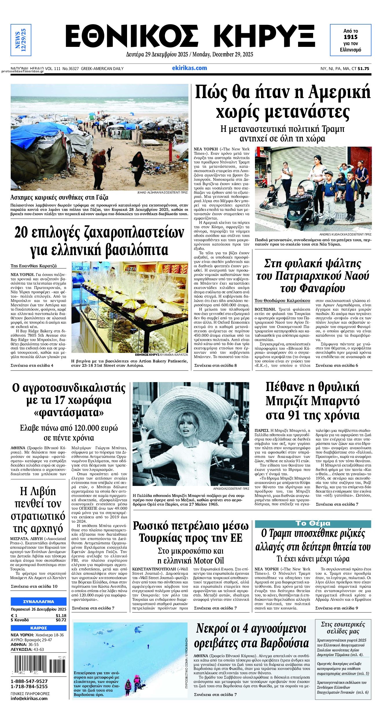 Πρωτοσέλιδο εφημερίδας Εθνικός Κήρυξ