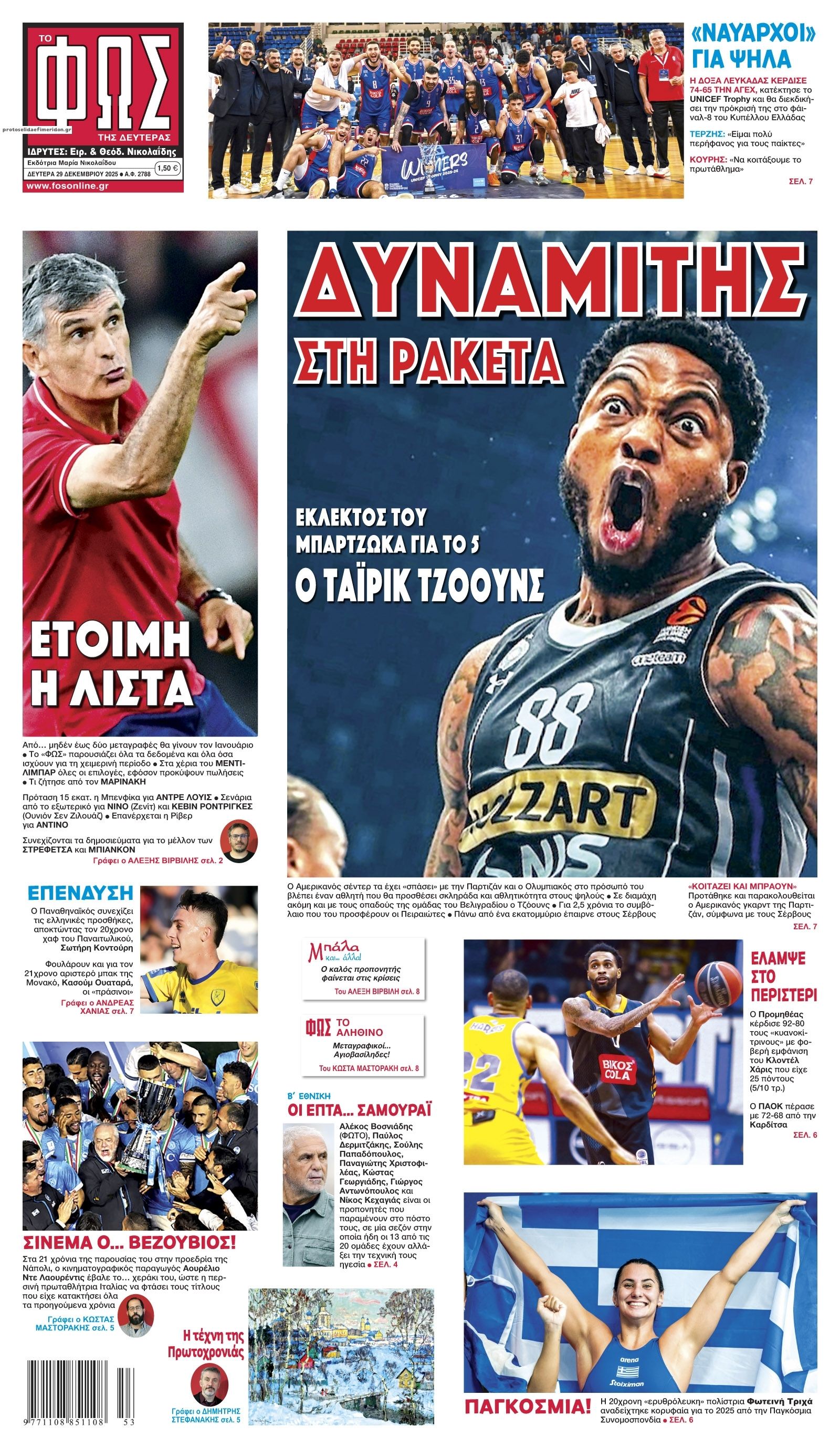 Πρωτοσέλιδο εφημερίδας Φως των σπορ